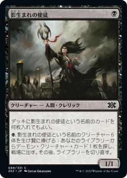 2022 Magic: The Gathering Double Masters Japanese #089 影生まれの使徒 Front