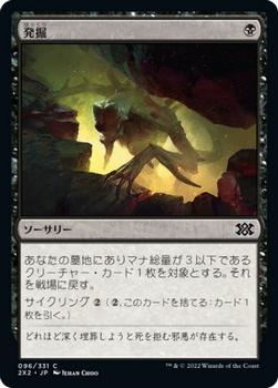 2022 Magic: The Gathering Double Masters Japanese #096 発掘 Front