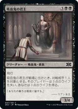 2022 Magic: The Gathering Double Masters Japanese #097 吸血鬼の君主 Front
