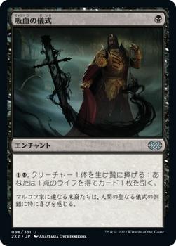 2022 Magic: The Gathering Double Masters Japanese #098 吸血の儀式 Front
