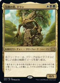 2022 Magic: The Gathering Double Masters Japanese #201 包囲の塔、ドラン Front
