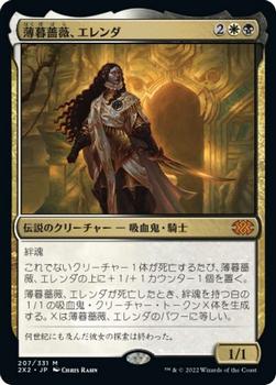 2022 Magic: The Gathering Double Masters Japanese #207 薄暮薔薇、エレンダ Front