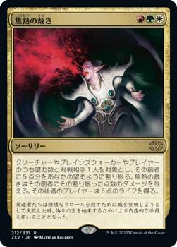 2022 Magic: The Gathering Double Masters Japanese #212 焦熱の裁き Front