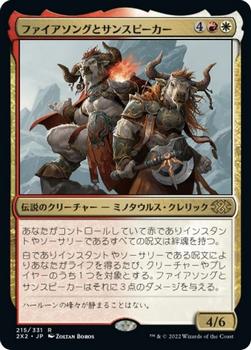 2022 Magic: The Gathering Double Masters Japanese #215 ファイアソングとサンスピーカー Front