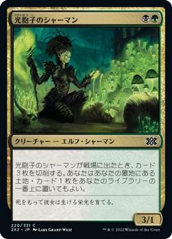 2022 Magic: The Gathering Double Masters Japanese #220 光胞子のシャーマン Front