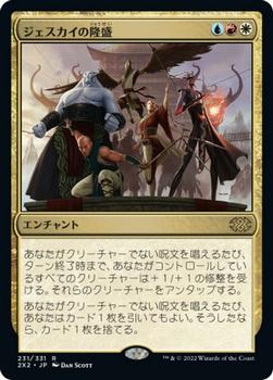 2022 Magic: The Gathering Double Masters Japanese #231 ジェスカイの隆盛 Front