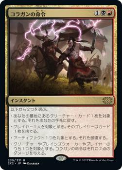 2022 Magic: The Gathering Double Masters Japanese #239 コラガンの命令 Front