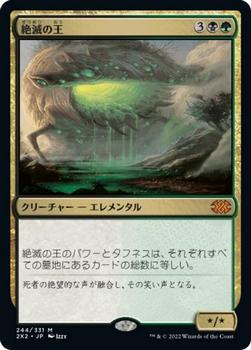 2022 Magic: The Gathering Double Masters Japanese #244 絶滅の王 Front