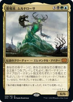 2022 Magic: The Gathering Double Masters Japanese #258 墓場波、ムルドローサ Front