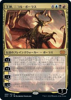 2022 Magic: The Gathering Double Masters Japanese #260 王神、ニコル・ボーラス Front
