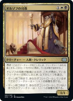 2022 Magic: The Gathering Double Masters Japanese #261 オルゾフの司教 Front