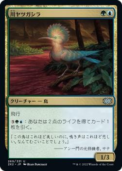 2022 Magic: The Gathering Double Masters Japanese #269 川ヤツガシラ Front