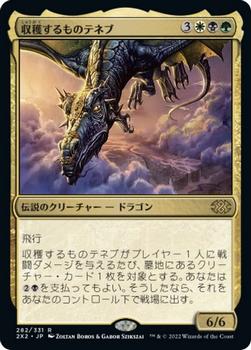 2022 Magic: The Gathering Double Masters Japanese #282 収穫するものテネブ Front