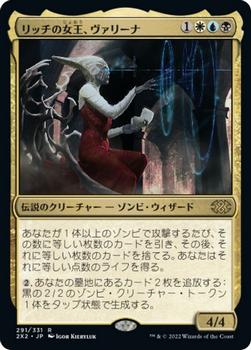 2022 Magic: The Gathering Double Masters Japanese #291 リッチの女王、ヴァリーナ Front