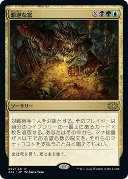 2022 Magic: The Gathering Double Masters Japanese #292 悪逆な富 Front