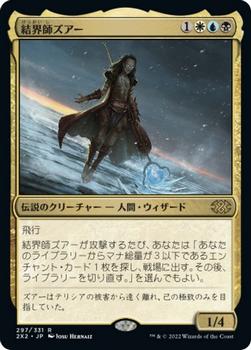 2022 Magic: The Gathering Double Masters Japanese #297 結界師ズアー Front