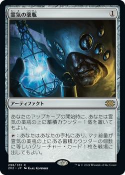 2022 Magic: The Gathering Double Masters Japanese #298 霊気の薬瓶 Front