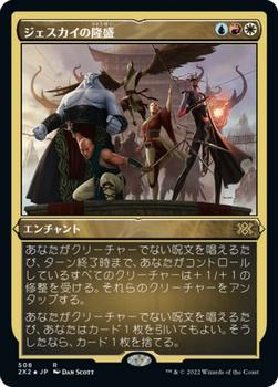 2022 Magic: The Gathering Double Masters Japanese #508 ジェスカイの隆盛 Front