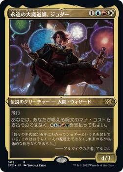 2022 Magic: The Gathering Double Masters Japanese #509 永遠の大魔道師、ジョダー Front