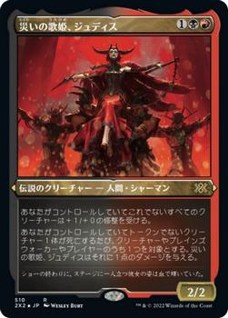 2022 Magic: The Gathering Double Masters Japanese #510 災いの歌姫、ジュディス Front