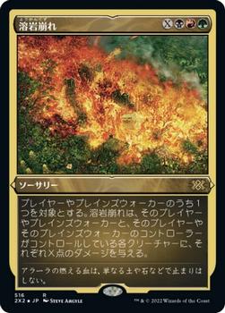 2022 Magic: The Gathering Double Masters Japanese #516 溶岩崩れ Front