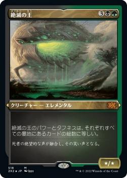 2022 Magic: The Gathering Double Masters Japanese #518 絶滅の王 Front