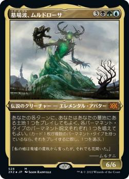 2022 Magic: The Gathering Double Masters Japanese #528 墓場波、ムルドローサ Front