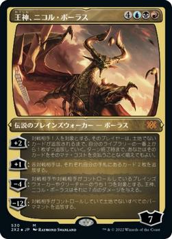 2022 Magic: The Gathering Double Masters Japanese #530 王神、ニコル・ボーラス Front