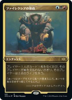 2022 Magic: The Gathering Double Masters Japanese #531 ファイレクシアの暴政 Front