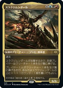 2022 Magic: The Gathering Double Masters Japanese #546 スラクジムンダール Front