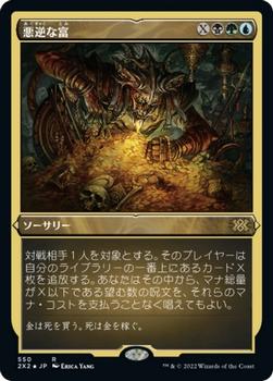 2022 Magic: The Gathering Double Masters Japanese #550 悪逆な富 Front