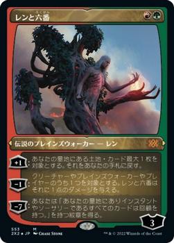 2022 Magic: The Gathering Double Masters Japanese #553 レンと六番 Front