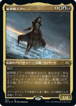 2022 Magic: The Gathering Double Masters Japanese #554 結界師ズアー Front
