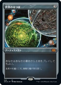 2022 Magic: The Gathering Double Masters Japanese #558 世界のるつぼ Front