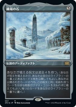 2022 Magic: The Gathering Double Masters Japanese #567 織端の石 Front