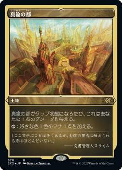 2022 Magic: The Gathering Double Masters Japanese #570 真鍮の都 Front