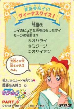 1994 Sailor Moon S: PP8 (Japanese) #377 Sailor Moon Back