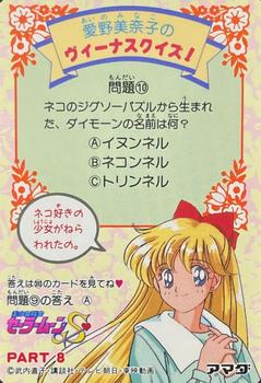 1994 Sailor Moon S: PP8 (Japanese) #389 Sailor Uranus Back