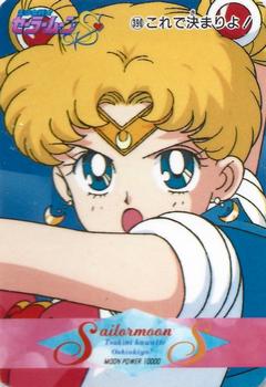 1994 Sailor Moon S: PP8 (Japanese) #390 Sailor Moon Front