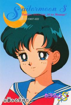 1994 Sailor Moon S: PP8 (Japanese) #392 Ami Mizuno Front