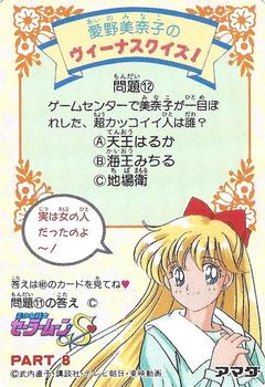 1994 Sailor Moon S: PP8 (Japanese) #397 Haruka Tenoh Back