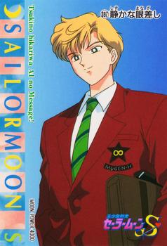 1994 Sailor Moon S: PP8 (Japanese) #397 Haruka Tenoh Front
