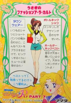 1994 Sailor Moon R: PP7 (Japanese) #316 Rei Hino Back