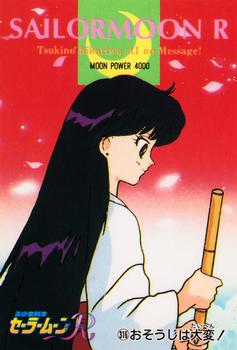 1994 Sailor Moon R: PP7 (Japanese) #316 Rei Hino Front