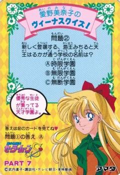 1994 Sailor Moon R: PP7 (Japanese) #354 Sailor Jupiter Back