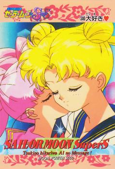 1995 Sailor Moon SuperS: PP11 (Japanese) #538 Sailor Chibi Moon and Super Sailor Moon Front