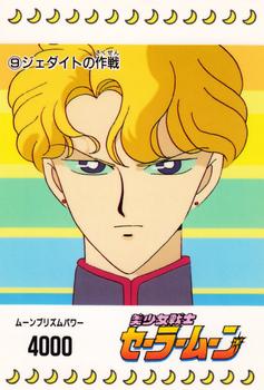 1992 Sailor Moon: PP1 (Japanese) #9 Jadeite Front