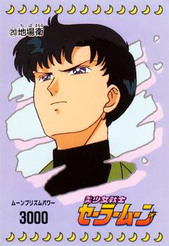 1992 Sailor Moon: PP1 (Japanese) #20 Mamoru Chiba Front