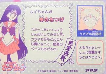 1992 Sailor Moon: PP1 (Japanese) #26 Jadeite Back