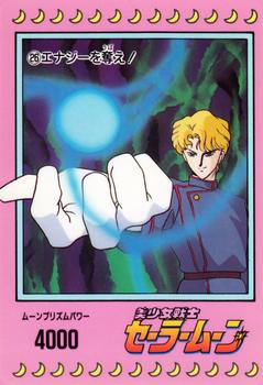1992 Sailor Moon: PP1 (Japanese) #26 Jadeite Front